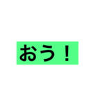 日常に使えるスタンプ スペシャルセット（個別スタンプ：12）