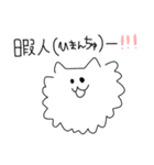 ポメラニァンといっしょ（個別スタンプ：2）