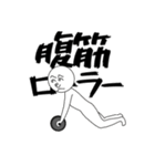 筋トレしよう！運動仲間に送るステッカー（個別スタンプ：13）