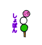 団子の単語（個別スタンプ：4）