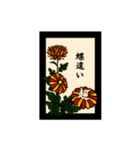 花札？（個別スタンプ：2）