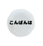 お皿に文字（個別スタンプ：4）