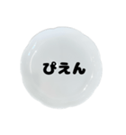 お皿に文字（個別スタンプ：20）