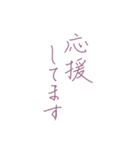 【デカ文字】♡美文字♡細字敬語（紫）（個別スタンプ：25）