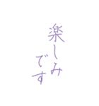 【デカ文字】♡美文字♡細字敬語（紫）（個別スタンプ：26）