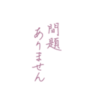 【デカ文字】♡美文字♡細字敬語（紫）（個別スタンプ：30）