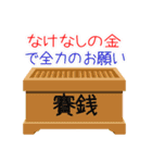 そうだ！神社に行こう♪（個別スタンプ：6）