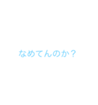 喧嘩越しの（個別スタンプ：3）