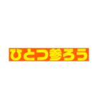 POP侍（個別スタンプ：2）