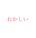 意外と使えそうな赤文字スタンプ 第二弾（個別スタンプ：2）