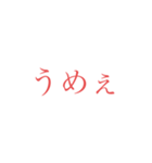 意外と使えそうな赤文字スタンプ 第二弾（個別スタンプ：5）