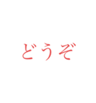 意外と使えそうな赤文字スタンプ 第二弾（個別スタンプ：14）