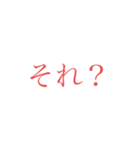 意外と使えそうな赤文字スタンプ 第二弾（個別スタンプ：17）