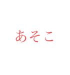 意外と使えそうな赤文字スタンプ 第二弾（個別スタンプ：23）