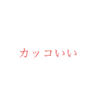 意外と使えそうな赤文字スタンプ 第二弾（個別スタンプ：29）