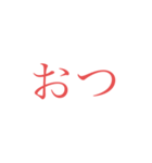 意外と使えそうな赤文字スタンプ 第二弾（個別スタンプ：36）