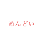 意外と使えそうな赤文字スタンプ 第二弾（個別スタンプ：40）