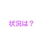 状況（個別スタンプ：1）