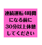 運行管理者がドライバーに送るスタンプ（個別スタンプ：20）