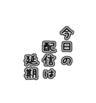 配信者向け一言文字スタンプ（個別スタンプ：12）