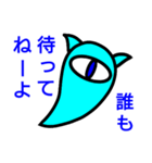 罵倒毒舌黙らせ猫おばけサクアクア01 断り（個別スタンプ：15）