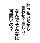 めっちゃ酔っ払ってるとき女の子に送ろ。（個別スタンプ：14）