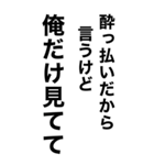 めっちゃ酔っ払ってるとき女の子に送ろ。（個別スタンプ：28）