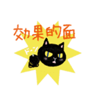 Black cat黒猫 四字熟語で気持ちを伝える（個別スタンプ：6）