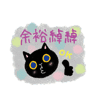 Black cat黒猫 四字熟語で気持ちを伝える（個別スタンプ：16）