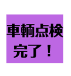 トラックドライバーが会社に送るスタンプ（個別スタンプ：21）