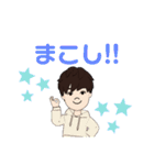 まこしスタンプ（個別スタンプ：1）