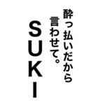 めっちゃ酔っ払ってるとき男の子に送ろ。（個別スタンプ：13）