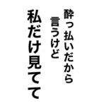 めっちゃ酔っ払ってるとき男の子に送ろ。（個別スタンプ：28）