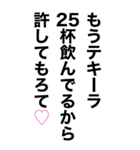 めっちゃ酔っ払ってるとき男の子に送ろ。（個別スタンプ：30）