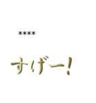 俺のテキストスタンプ（個別スタンプ：16）