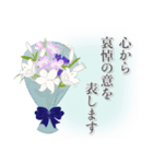 お悔やみと花いっぱい（個別スタンプ：3）