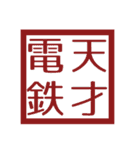〇〇電鉄シリーズ（個別スタンプ：5）
