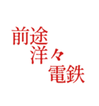 〇〇電鉄シリーズ（個別スタンプ：7）