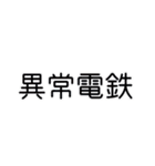 〇〇電鉄シリーズ（個別スタンプ：12）