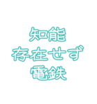 〇〇電鉄シリーズ（個別スタンプ：13）