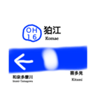 小田急小田原線前編(新宿〜町田)（個別スタンプ：16）