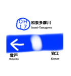 小田急小田原線前編(新宿〜町田)（個別スタンプ：17）