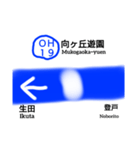 小田急小田原線前編(新宿〜町田)（個別スタンプ：19）