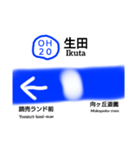 小田急小田原線前編(新宿〜町田)（個別スタンプ：20）