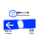 小田急小田原線前編(新宿〜町田)（個別スタンプ：21）