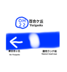 小田急小田原線前編(新宿〜町田)（個別スタンプ：22）