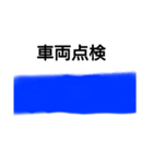 小田急小田原線前編(新宿〜町田)（個別スタンプ：35）