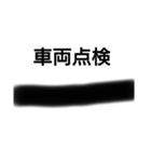 鉄道で役立つもの（個別スタンプ：5）