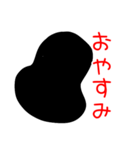 黒い丸（日常会話）（個別スタンプ：4）