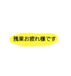 残業頑張ってね！（個別スタンプ：16）